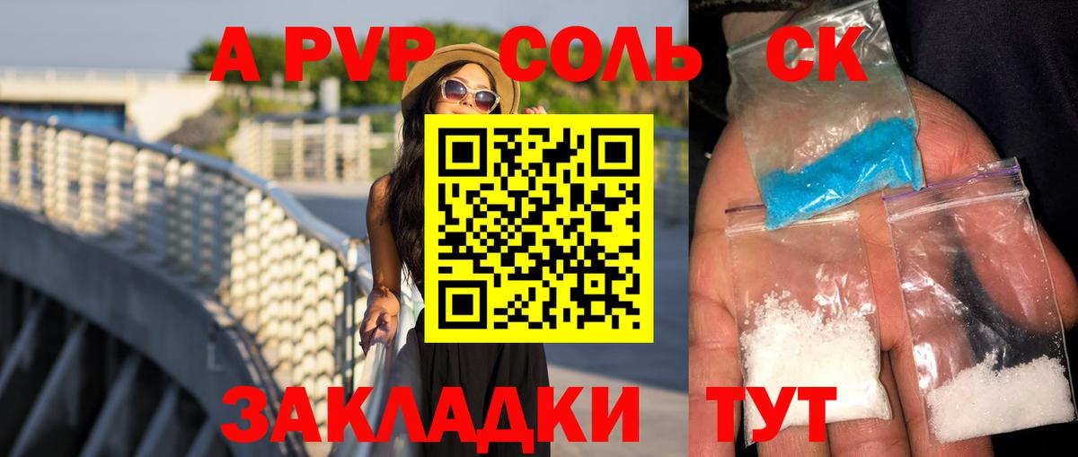 наркота  Alpha-PVP Соль  А ПВП мука  Рузаевка  Вход с VPN  A-PVP Crystall  А ПВП 