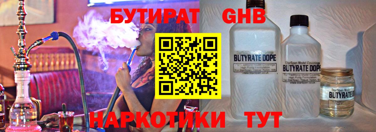 Бутират вода Рузаевка