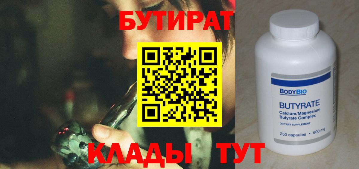 Рузаевка  Бутират  Вход с VPN  БУТИРАТ оксана 