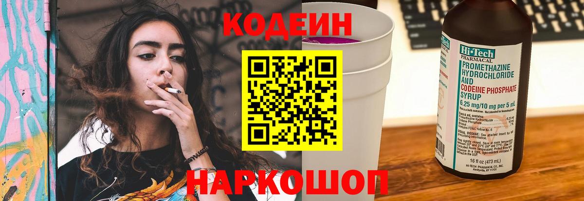 Кодеиновый сироп Lean напиток Lean (лин) Рузаевка