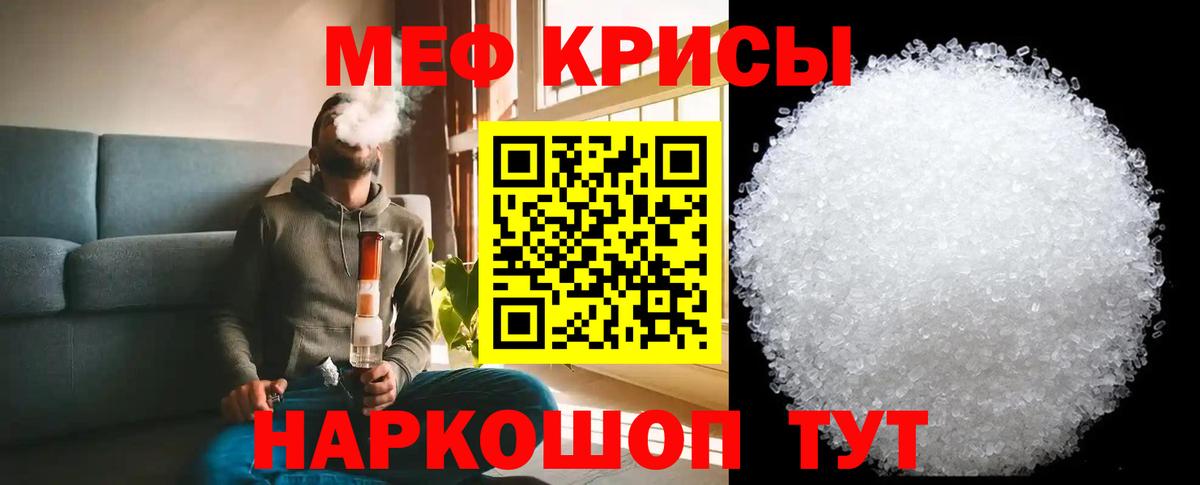 Меф кристаллы Рузаевка